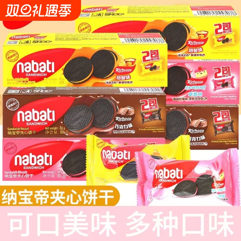 丽芝士纳宝帝夹心饼干奶酪巧克力草莓味宿舍办公充饥解馋小零食