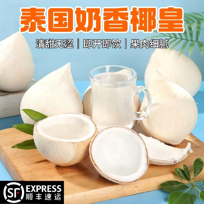 泰国鲜椰皇新鲜到货进口品质保证椰汁奶香足椰肉厚整箱囤货鲜饮装