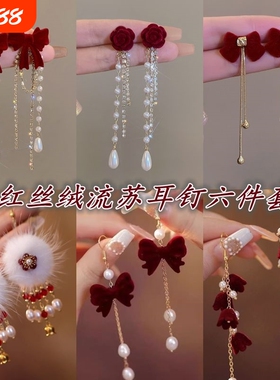 高级感红色丝绒流苏耳坠套装配饰秋冬耳饰新娘耳钉金属花朵玫瑰花