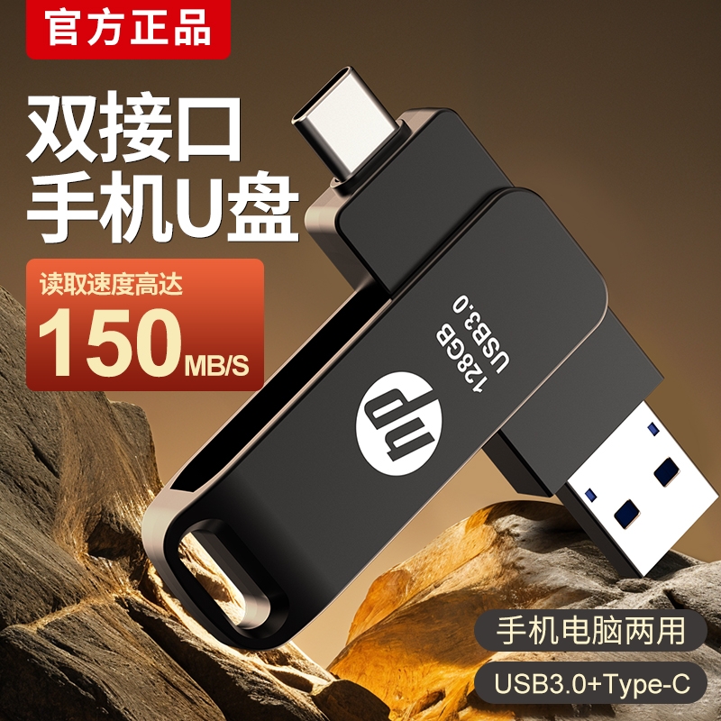 高速双接口手机U盘|143人收藏
