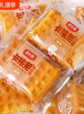 回头客华夫饼原味格子面包蛋糕早餐充饥懒人速食批发小吃休闲零食