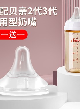 适配贝亲奶嘴离乳通用型2代s号6-9个月以上3代硅胶十字孔配件5CM