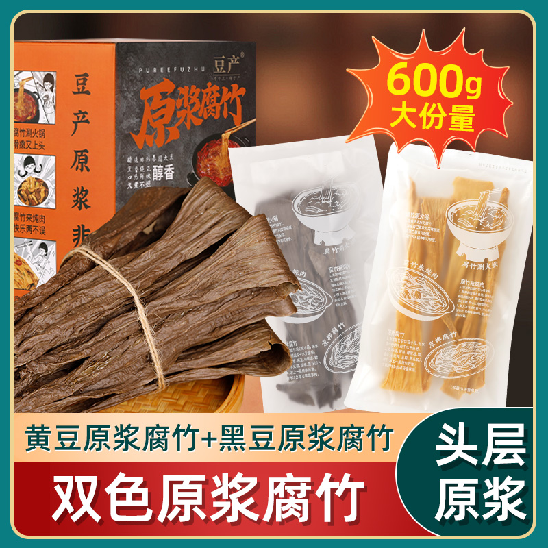 头层原浆腐竹黑豆腐竹黄豆腐竹双色原浆腐竹新鲜优质大豆火锅凉拌