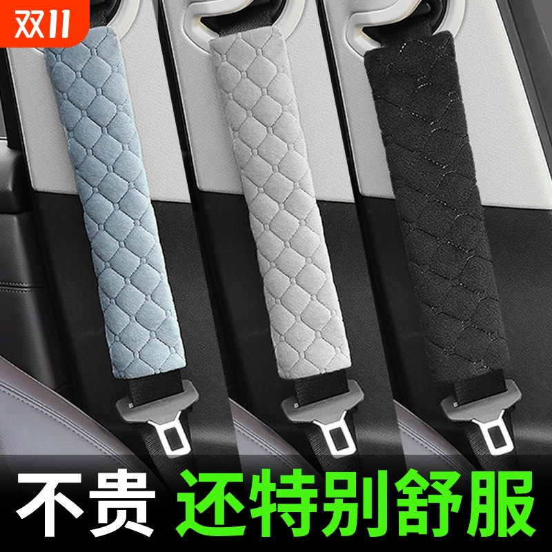 安全带护肩套汽车装饰保险带保护套可爱高级感防勒脖加长防磨衣服