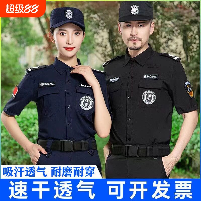 冰丝速干衣高弹夏季薄款短袖作训服保安服夏装保安工作服套装制服
