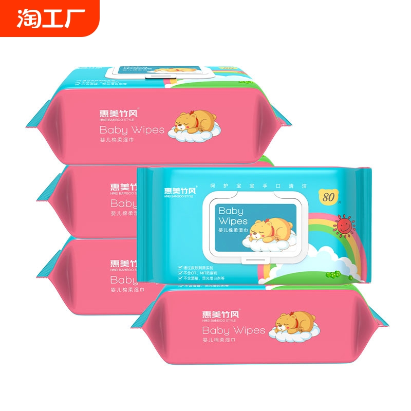惠美竹风婴儿母婴湿巾80抽*3包宝宝新生儿手口专用湿巾家庭实惠装
