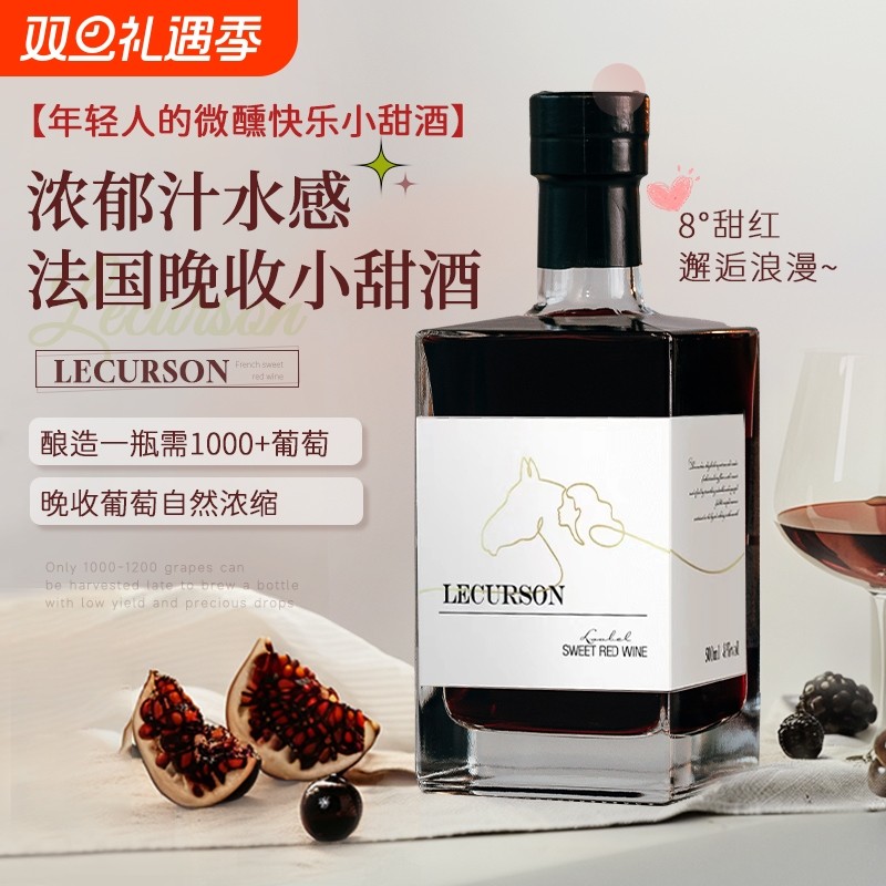 法国热红酒红葡萄酒8度甜型女士微醺干红晚安小甜酒