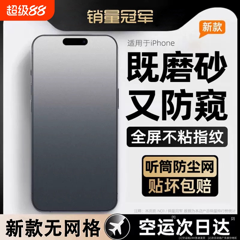 适用苹果磨砂钢化膜防偷窥防摔防指纹全屏