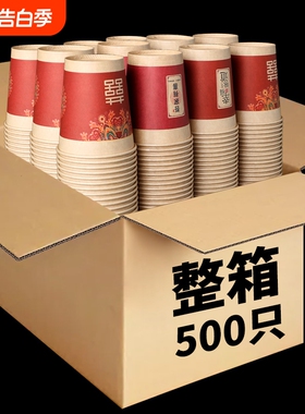 结婚纸杯一次性喜杯子水杯家用乔迁红色喜字加厚批发婚礼防烫整箱