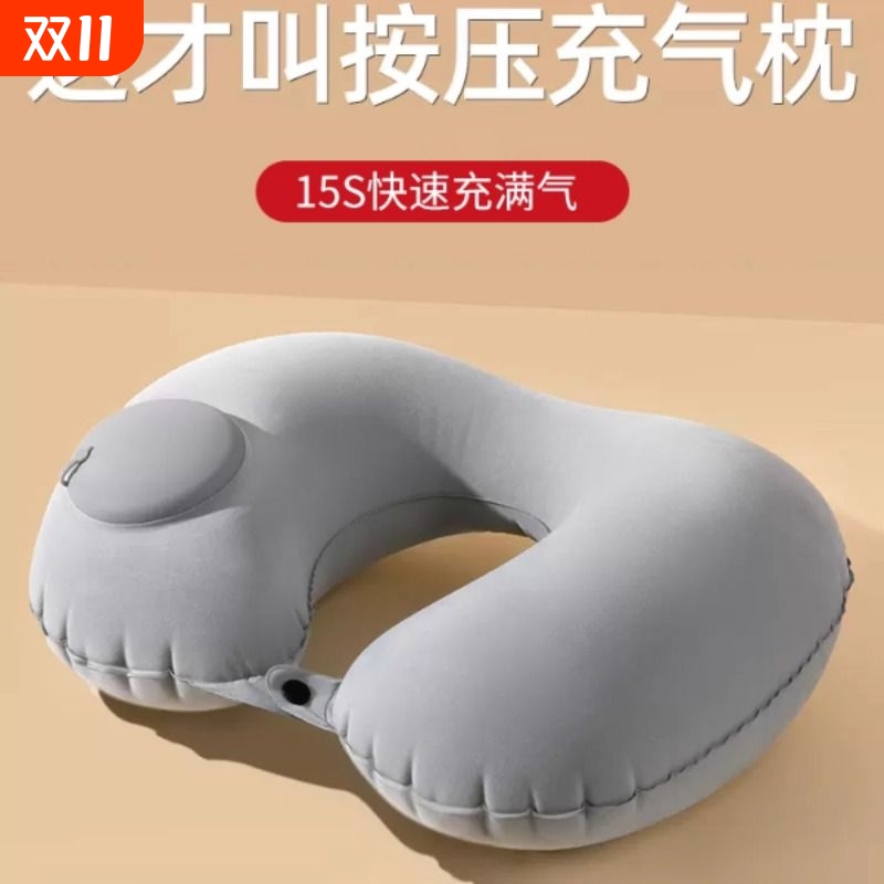 充气u型枕按压睡觉颈枕四季旅行坐飞机神器护颈枕便携折叠支撑