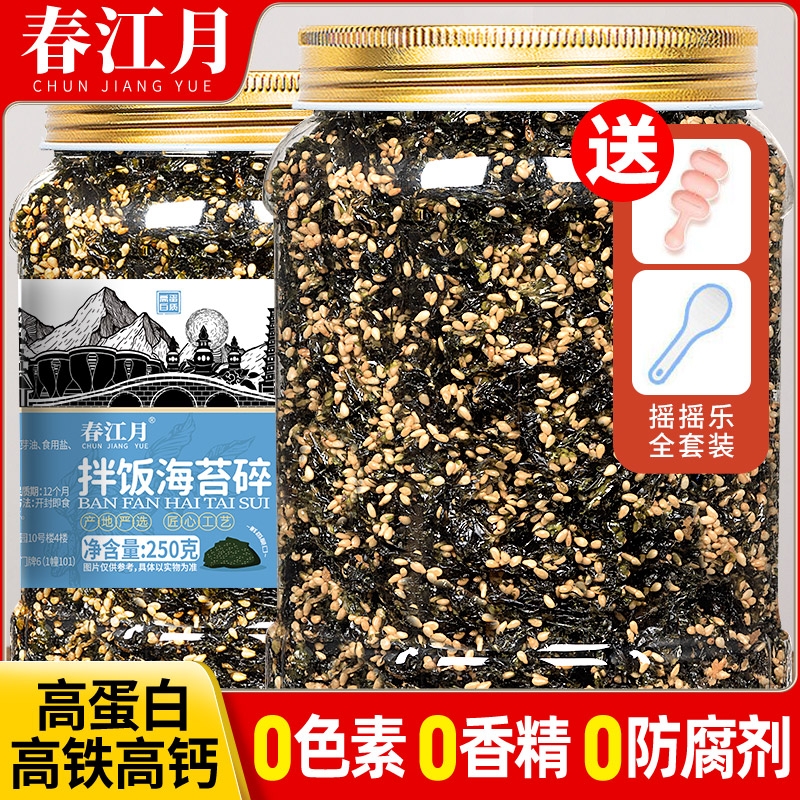 春江月芝麻海苔碎拌饭食材婴儿童无添加剂零食商用批发碎饭团健康