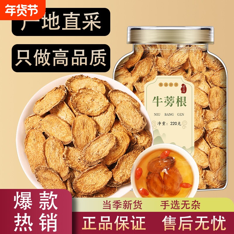 沈之问牛蒡根茶牛蒡茶正品牛旁干牛棒片官方店可搭山楂红枣枸杞