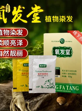 氧发堂植物染发剂焗油膏60g男女同款精油养发遮盖护发头发营养