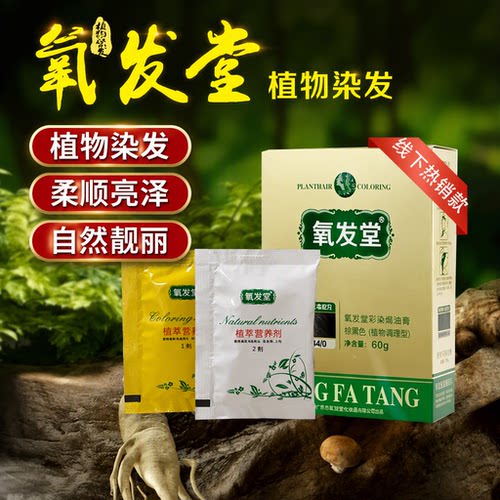 氧发堂植物染发剂焗油膏60g男女同款精油养发遮盖护发头发营养
