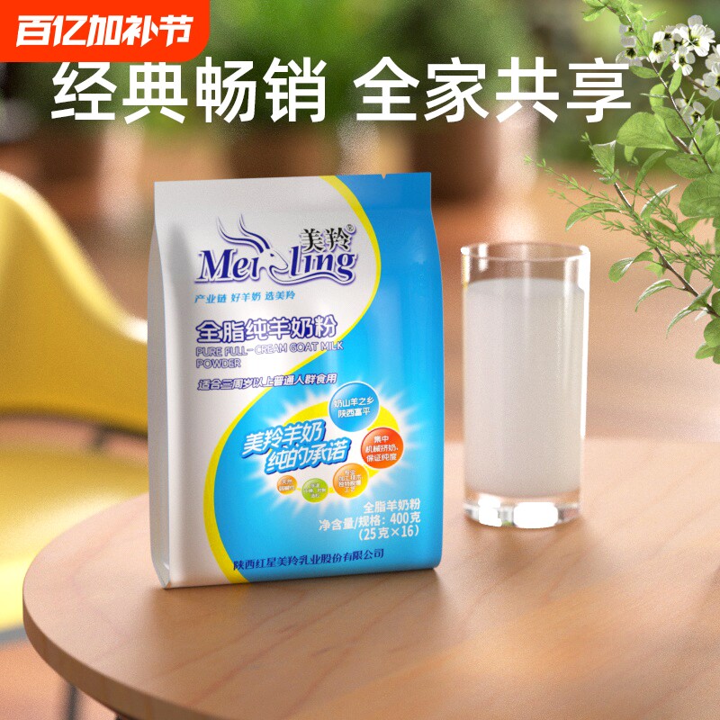 羊奶粉美羚全脂纯成人儿童学生400g*1袋纯高钙高蛋白山羊
