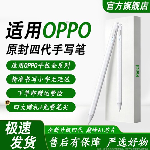 适用OPPO平板新升级四代触控笔