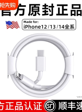 【正品适用苹果12/13/14快充线】数据线PD20W适用苹果系列iphone充电线30WPD快充头8pro手机充电器线加长iPad