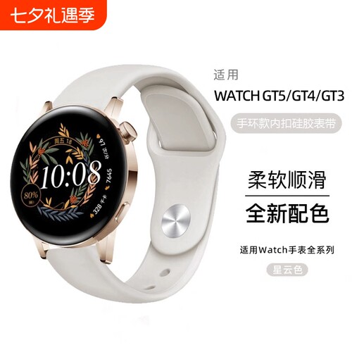 适用华为GT4/GT5手表41mm硅胶6表带watch4智能GT3运动ARC-AL00防水柔软GT2橡胶gt3pro荣耀GS3i通用42mm透气潮