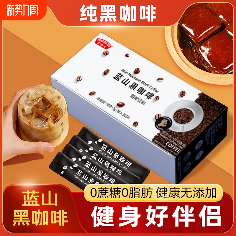 蓝山黑咖啡高燃美式浓缩速溶无糖精减糖0蔗糖0脂肪正品官方旗舰店