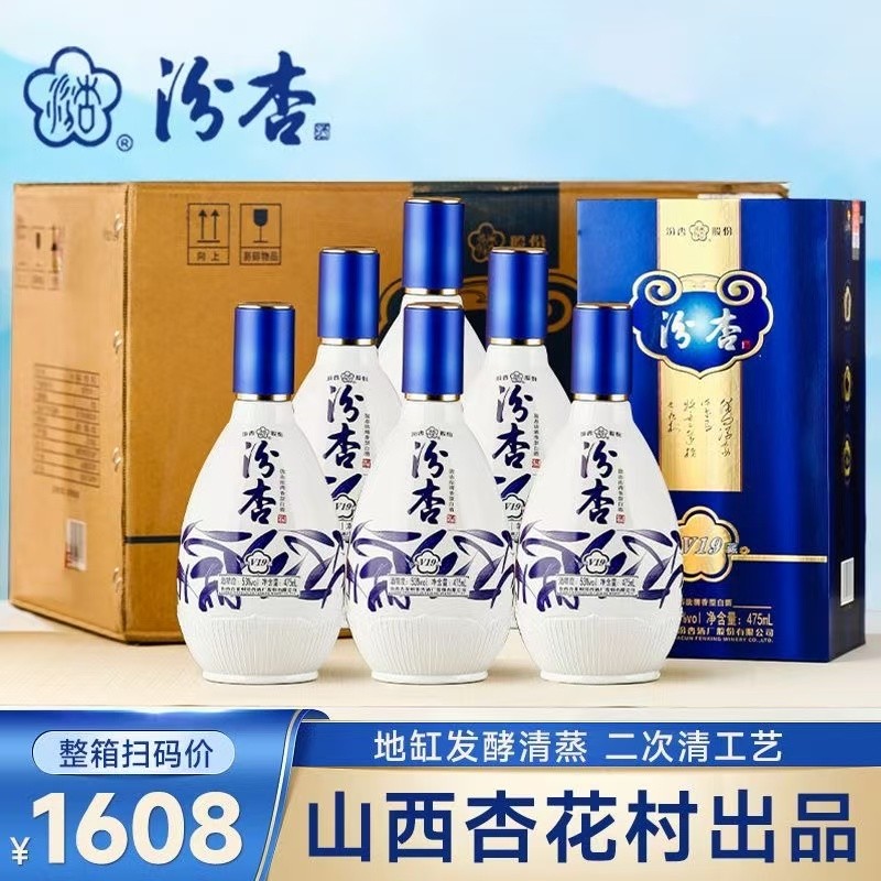 汾杏酒V19  53度475ml*6瓶礼盒装清香型白酒整箱婚送礼