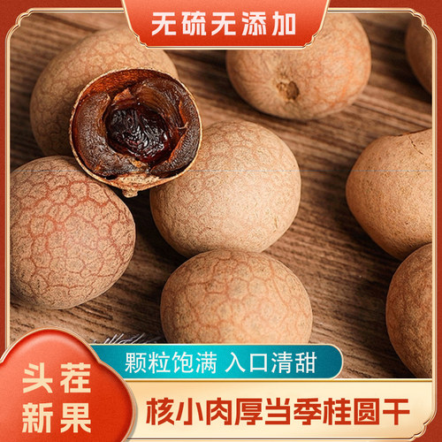 新品年货农家桂圆干果干零食新鲜核小肉厚泡水泡汤新货