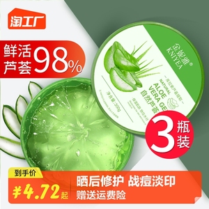 3瓶装金妮雅芦荟胶300g保湿补水面霜舒缓晒后修护净痘膏淡化痘印