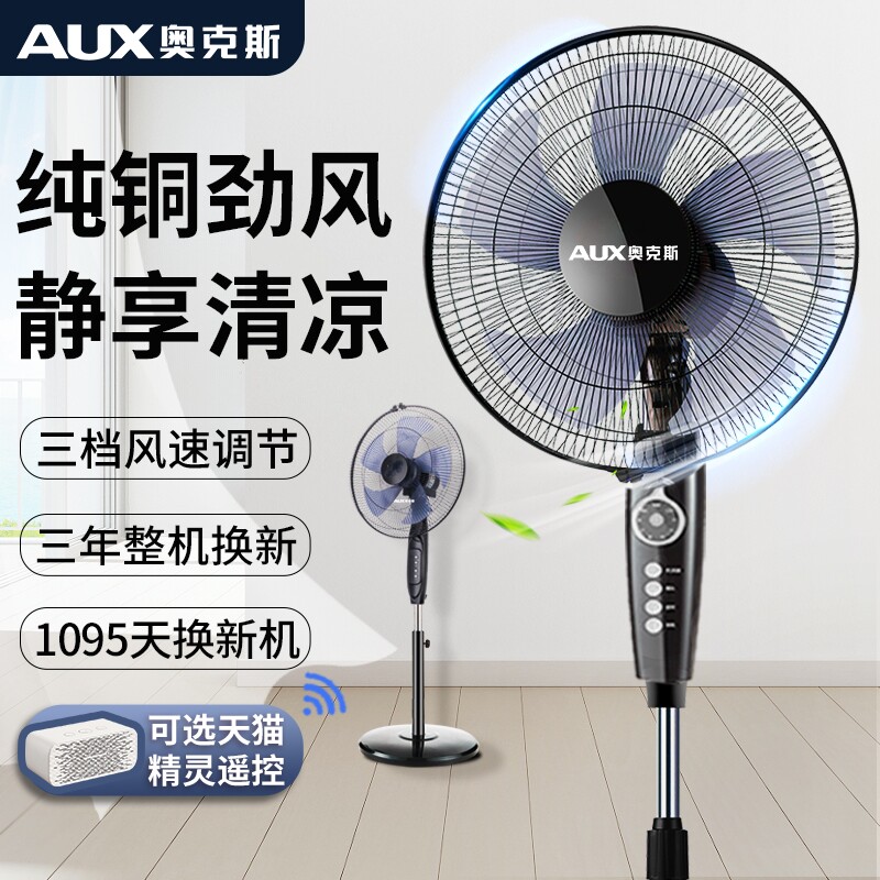 奥克斯风扇电风扇家用落地扇立式小型宿舍大风电扇遥控轻音节能