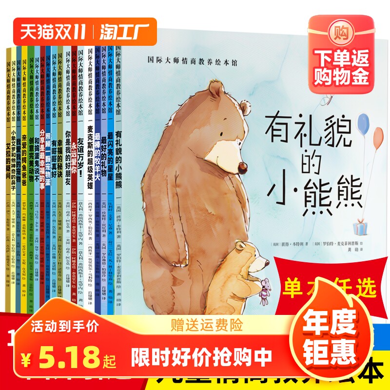 国际大师获奖绘本全套18册任选 儿童绘本阅读3-4-5-6周岁幼儿园大班中小班亲子图书幼儿睡前故事书读物到三四六岁早教书籍绘图绘本使用感如何?