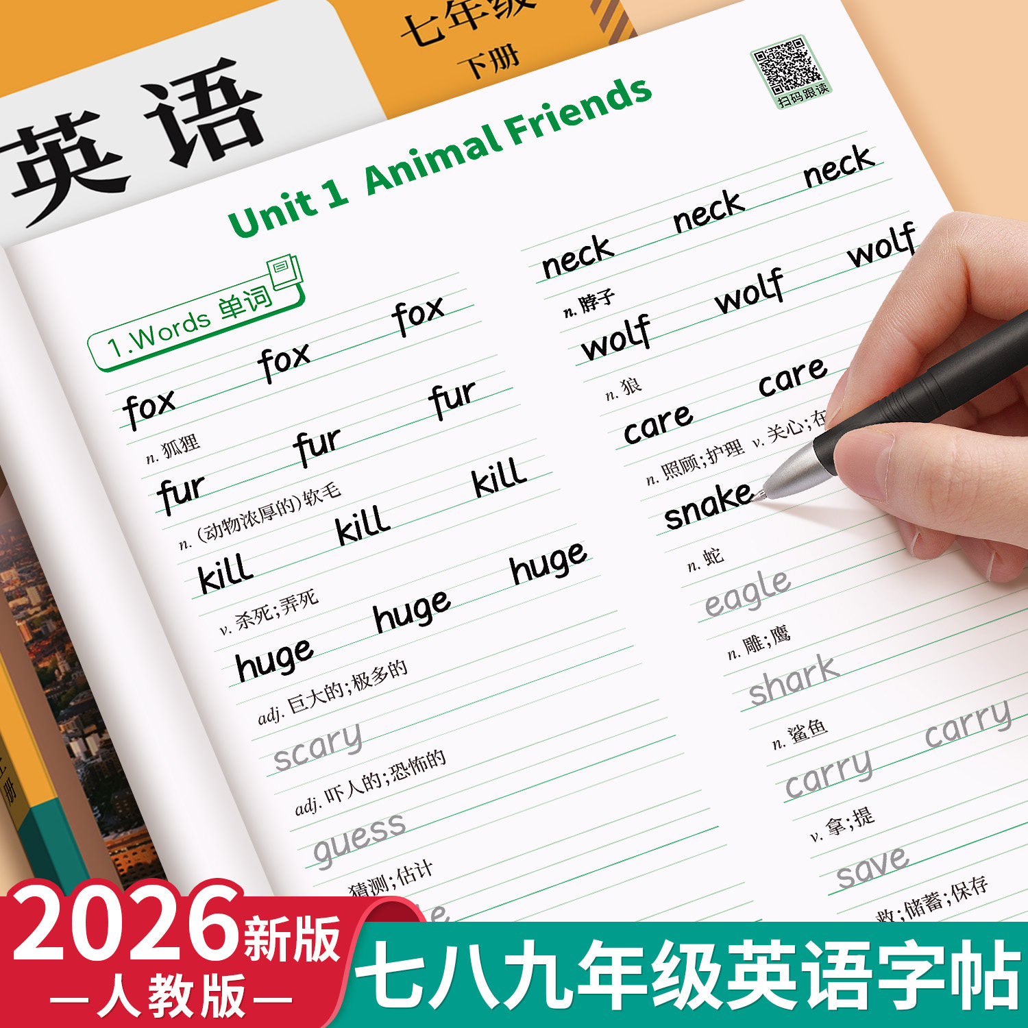 2026新版衡水体初中英语字帖七年级上册下册八年级九初中生人教版课本同步专用描红本英文字母单词书写练习本小升初钢笔硬笔练字贴,书籍/杂志/报纸,练字本/练字板,淘宝优惠券,粉丝福利购,淘宝优惠卷