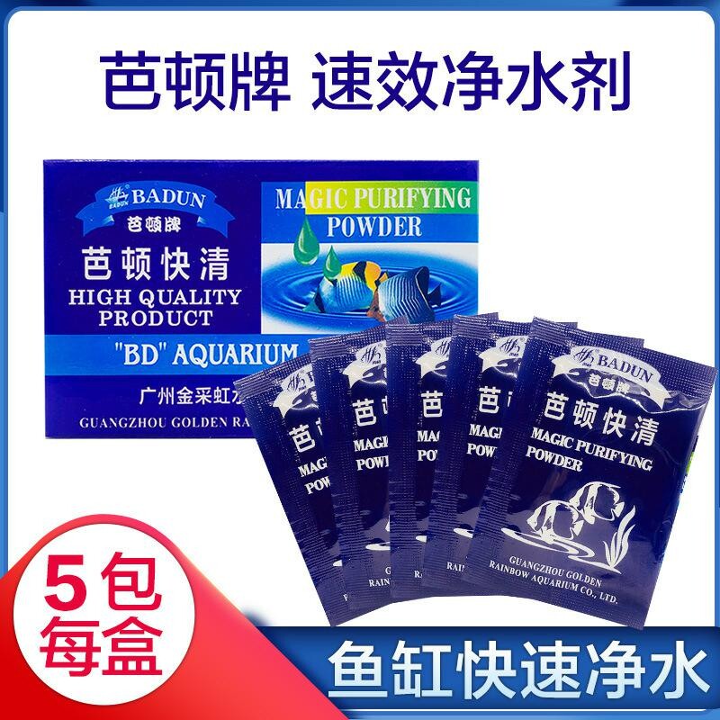 芭顿快清粉剂净水粉鱼缸水族巴顿快速净水剂变清水立清神奇粉水质