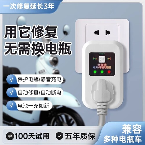 电动车电瓶修复器激活电瓶