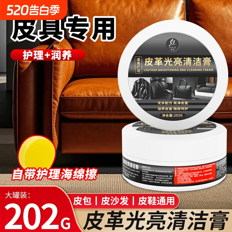 皎澈皮革清洁膏皮衣皮鞋润养翻新剂皮包皮沙发去污护理膏保养皮具
