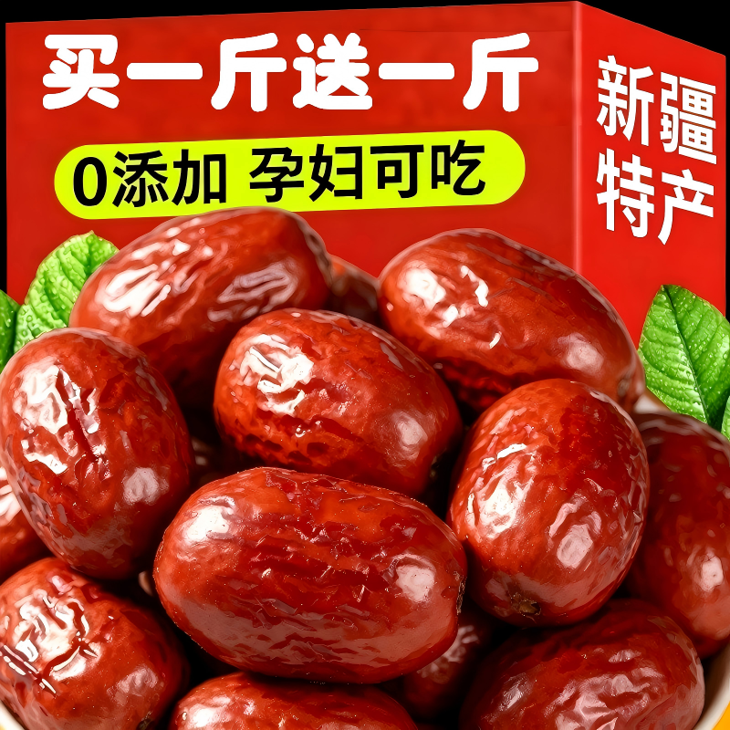 无核红枣优选新疆苔羌红枣皮薄肉厚枣香浓郁煲汤煮粥软糯香甜
