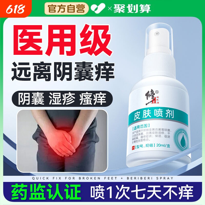 阴囊湿疹瘙痒男性潮湿止痒睾丸私处真菌感染股癣大腿内侧人专用l2