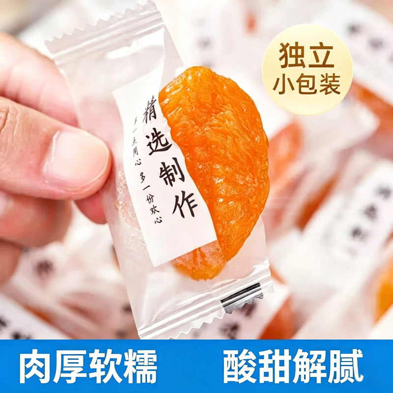 无核杏干独立小包装新疆特级去核天然红杏酸甜软糯蜜饯果干原味