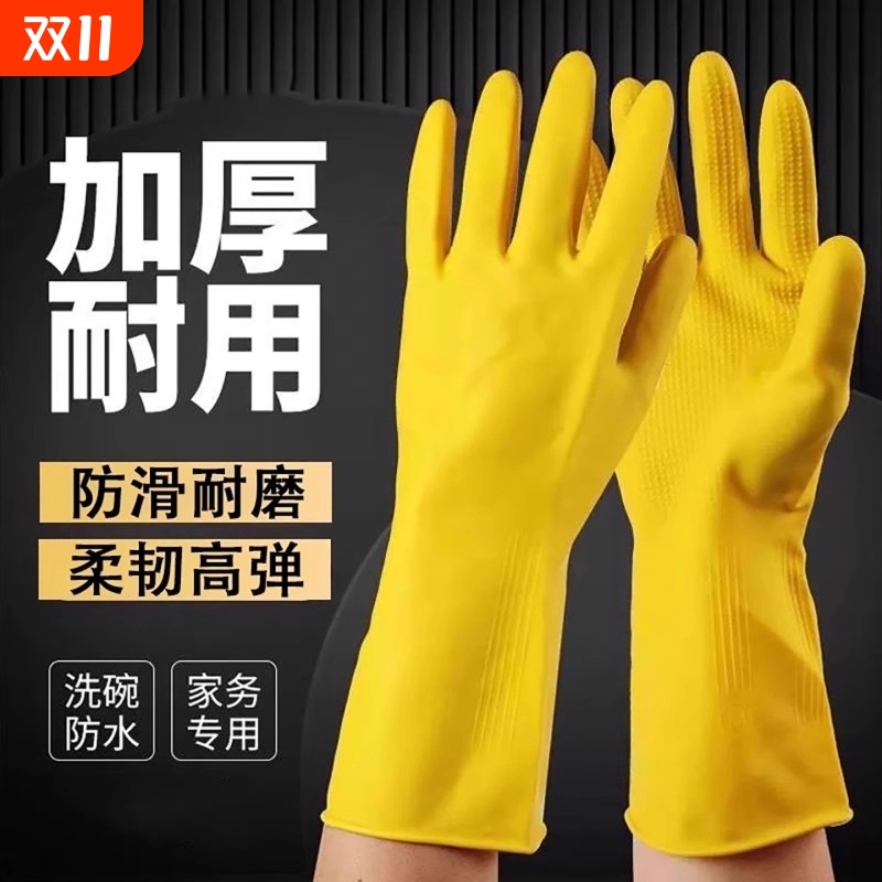 家用乳胶皮橡胶手套洗碗手套厨房清洁防水女牛筋加厚劳保耐用洗衣