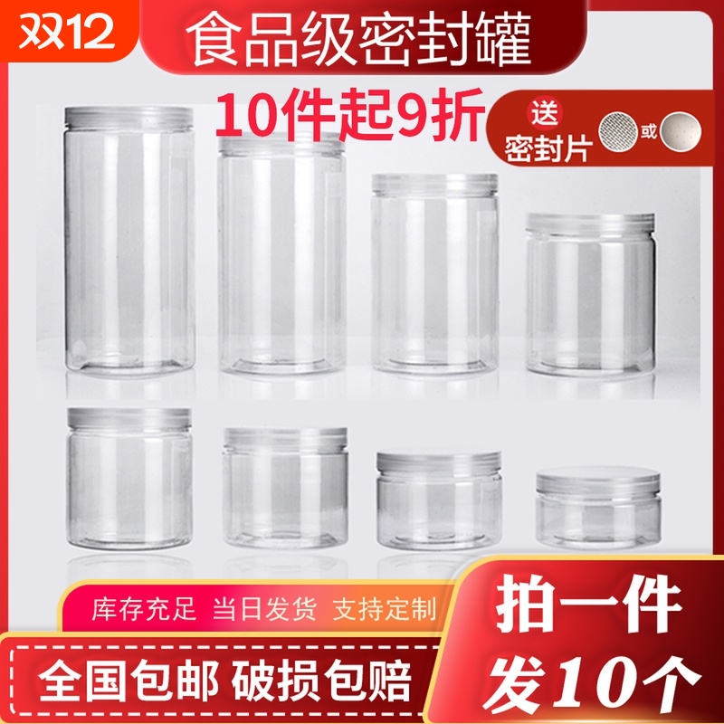 圆形密封塑料瓶带盖小号样品收纳塑料盒子透明食品罐子商用液体