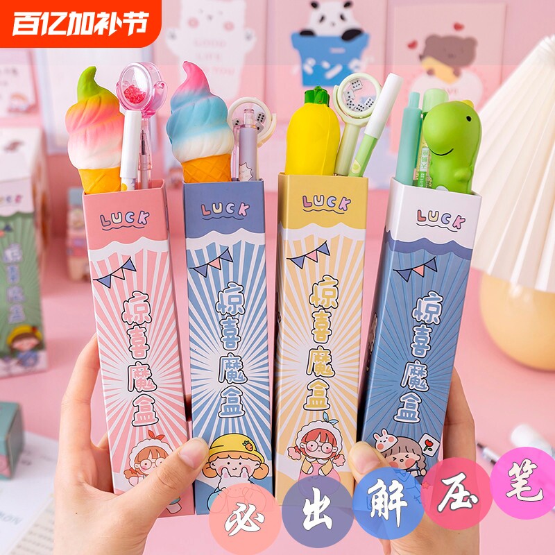 解压笔盲盒奖品文具创意小礼物卡通小学生中性笔开学儿童实用奖励小礼品学习用品男女孩上学蓝色粉色仪式感