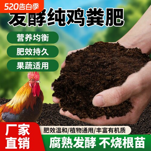家用鸡粪发酵有机肥种菜羊粪鸡粪肥纯鸡粪有机肥料用土壤疏松植物
