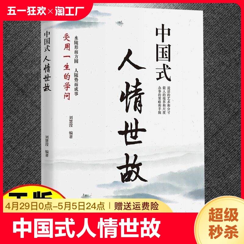 正版速发中国式人情世故艺术好好接话会说话是优势会接话才是本事中国传统文化的中国式人情世故不懂人情世故办事的yt