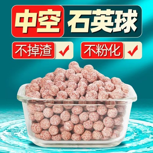 纳米中空石英球滤材培菌球