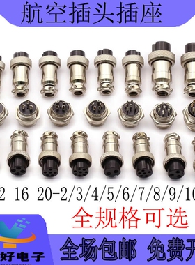 航空插头插座接头GX12 16 20-2/3/4/5/6/8/10/12芯电缆航插连接器