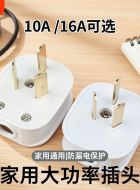 三脚插头大功率6000W牛加厚纯铜不带线防摔铜16A电源叉头家用固定