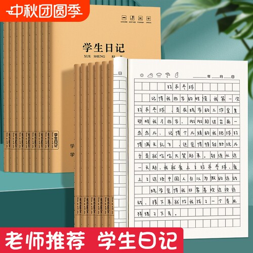 学生日记本小学生一二三年级专用