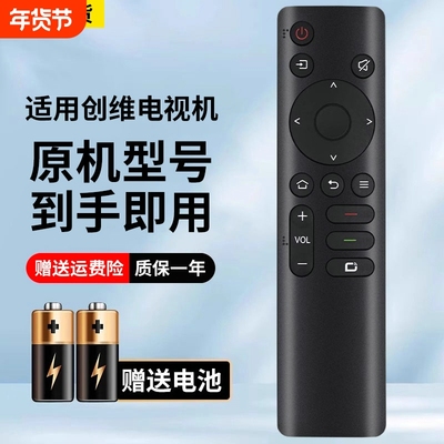 适用创维电视机遥控器免设置