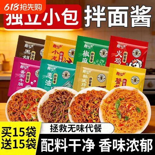 拌面酱调料包小包装荞麦面方便面速食酱料葱油面条咸蛋黄小龙虾