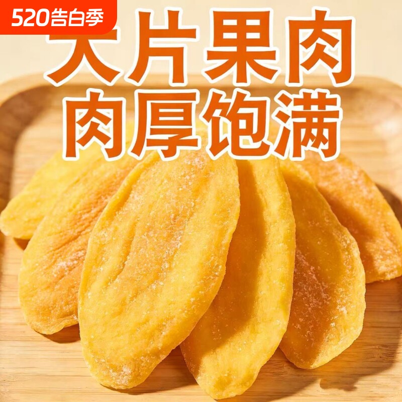 厚切芒果干大片芒果无丝酸甜软糯追剧解馋蜜饯果干整箱批发