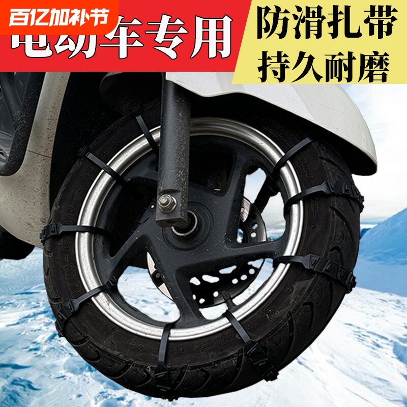 防滑链电动车二轮三轮车电瓶摩托车轮胎神器橡胶防滑扎带雪地链条