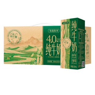 宁夏塞北牧乡4.0纯牛奶200mlx10盒学生营养早餐高钙全脂送礼新鲜