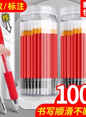 按动红笔芯按动式st头中性笔芯红色替芯0.5速干顺滑按动笔芯按压替换芯碳素笔芯老师专用水性笔芯大容量笔心